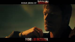 ТИХА НІЧ фільм ДЖОНА ВУ у кінотеатрах з 30 листопада