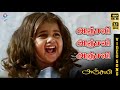 Anjali Anjali Anjali HD Video Song 5 1 Baby Shamili Ilaiyaraaja Vaali