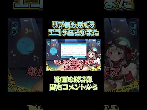 【沙花叉クロヱ】リスナーのツイートのリプ欄まできっちり確認しているさかまた【切り抜き/ホロライブ/hololive/holoX】#shorts