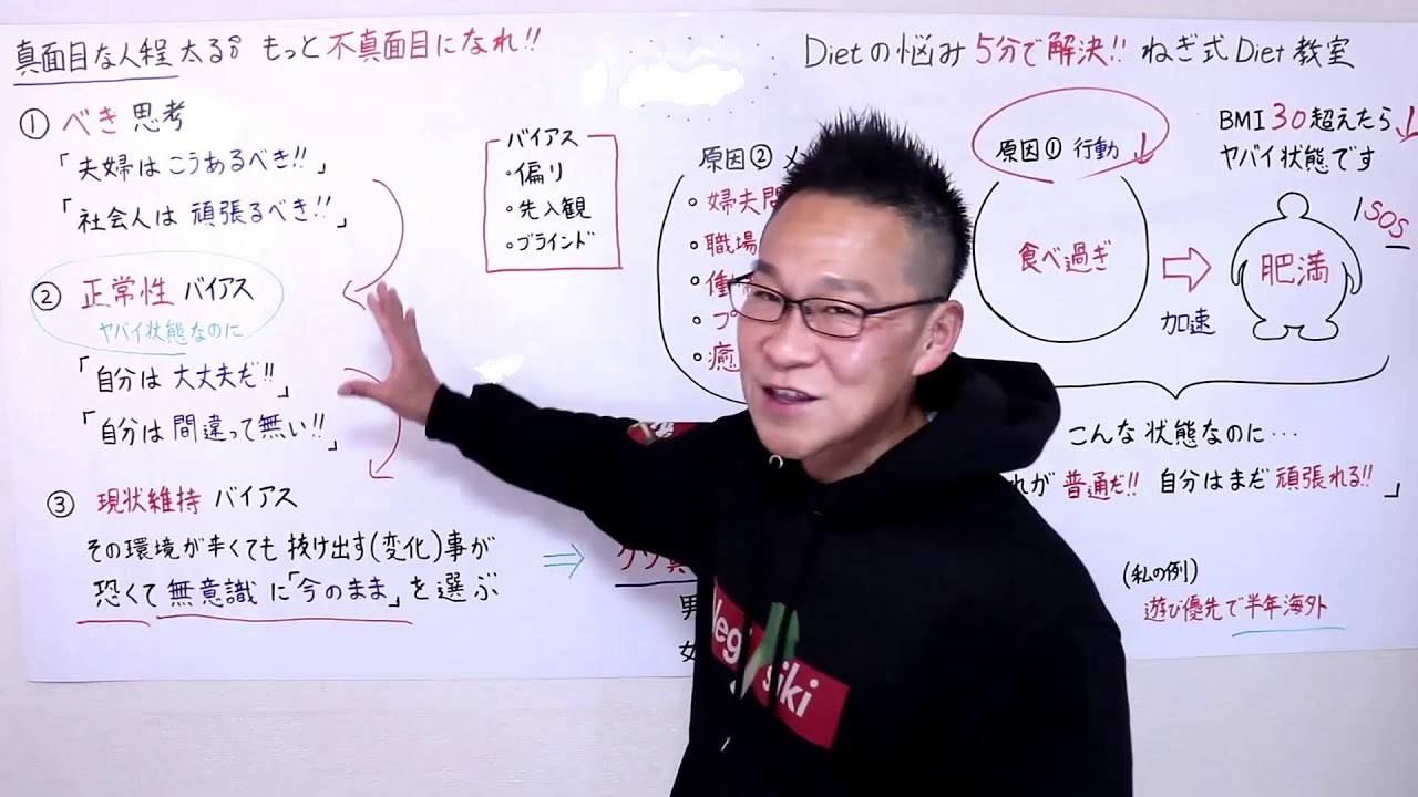 真面目な人ほど太る。痩せるならもっと不真面目になれ！