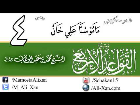 وانەی چوارەم