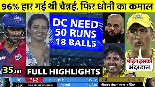 IPL 2022 csk vs dc match full highlights • today ipl match highlights 2022 • csk vs dc full match