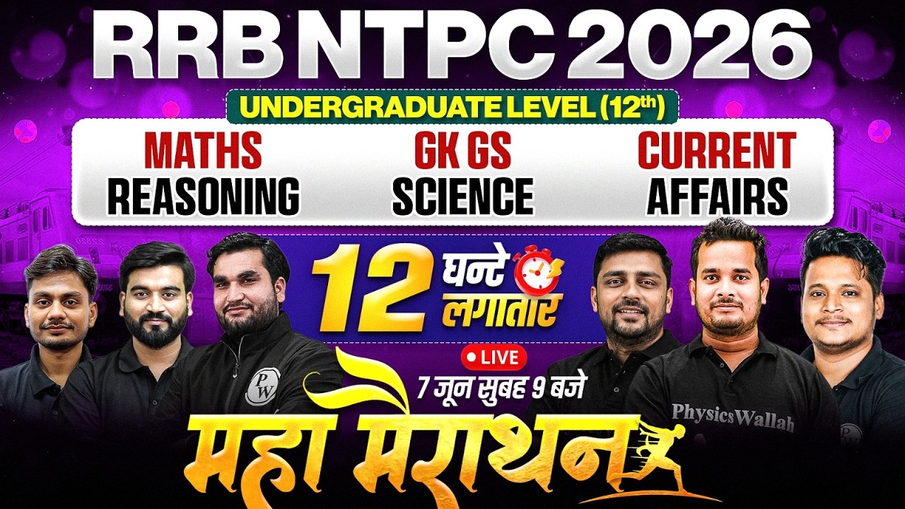 RRB NTPC UG Marathon 2026 | RRB NTPC 12 Hr Marathon 2026 | RRB NTPC Marathon For All Subjects 2026