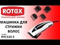 Rotex RHC120-S - відео
