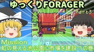 【FORAGER】ゆっくり探検隊の島開拓！part３ 魔理洲市場建設計画【低スぺPCでも遊べるシリーズ】