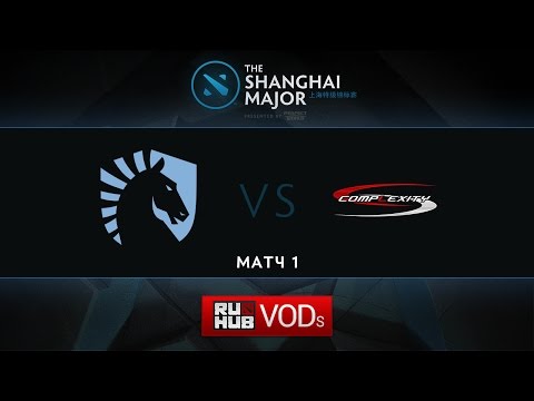 Liquid vs coL, Shanghai Major, Group D, Game 1