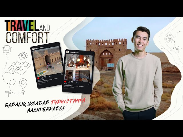 Барлық жолдар Түркістанға алып барады