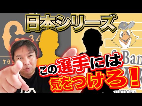 日本シリーズ