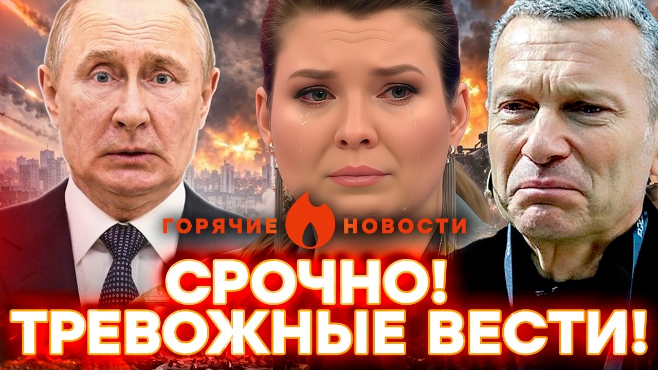 ДУРДОМ В МОСКВЕ! Пропагандисты В ОТЧАЯНИИ, а у Соловьева пьяный праздник| ГОР