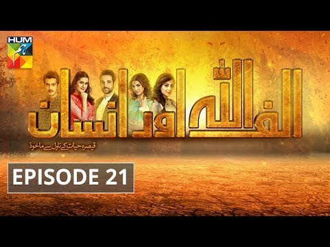 Alif Allah Aur Insaan Episode #21 HUM TV Drama