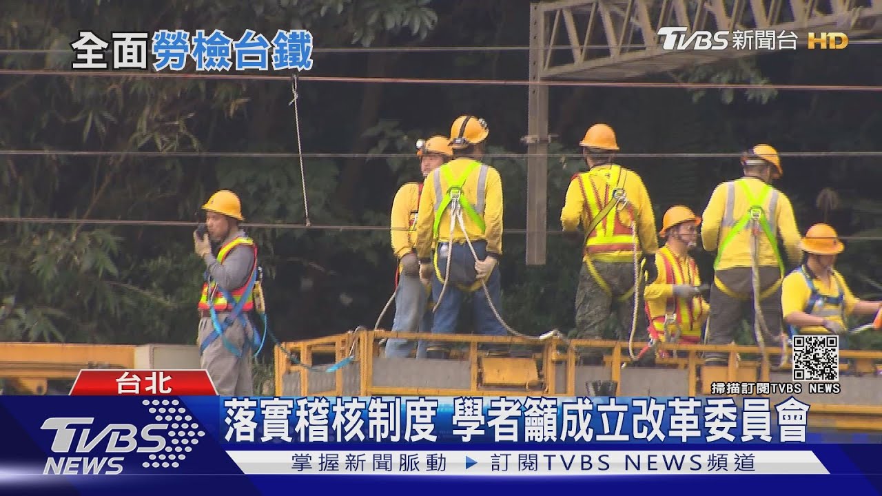 勞動部一月內勞檢台鐵223項標案 學者嗆:勞檢也失能!