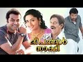 Deepangal Sakshi Malayalam Full Movie Indrajith Sukumaran Navya Nair