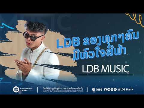 LDB Music Zamio Audio Offical