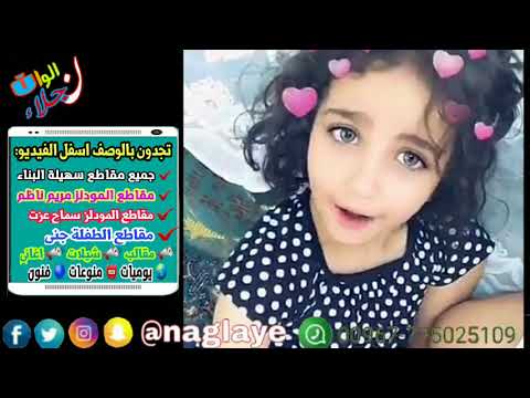مقطع  جديد لاشهر وأجمل طفلة يمنية تجنن والله