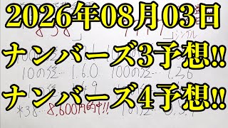 【宝くじ連続的中！】週末は難しい数字でしたがナンバーズ３のミニ的中が来てくれたので２日連続的中です！！