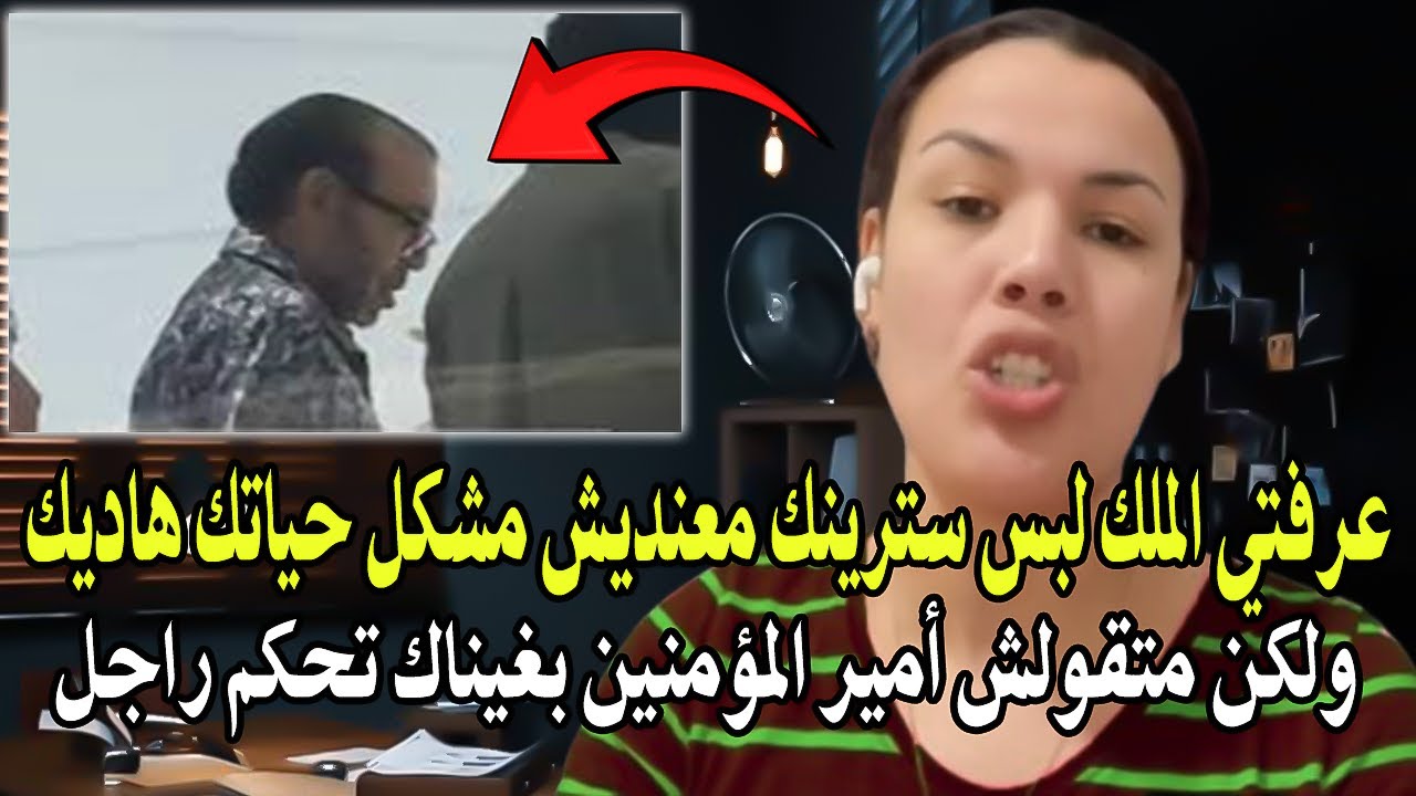 شجاعة هذه المرأة تساوي مليون رجل (عرقتي الملك تلبس سترينك معنديش مشكل ولكل مت