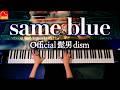 Same Blue By Official HIGE DANdism Ao No Hako Blue Box Opening Piano CANACANA