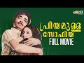 Priyamulla Sophia Old Malayalam Full Movie Premnazir Sheela Classic Cinema Oldmovies