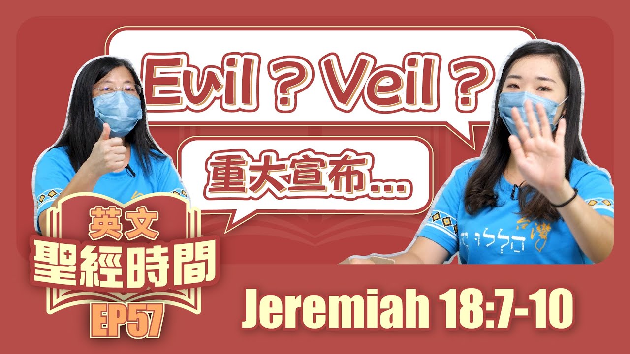 耶利米書 18:7-10