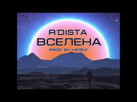 R'DISTA - ВСЕЛЕНА (Official Audio)