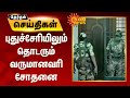 புதுச்சேரியிலும் தொடரும் வருமான வரி�