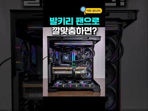 발키리 팬으로 깔맞춤하면? 9800X3D, RTX 5080 컴퓨터 사양