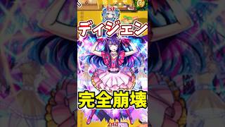 アイによって轟絶ディジェンが友情ゲーで崩壊された【推しの子】【モンスト】