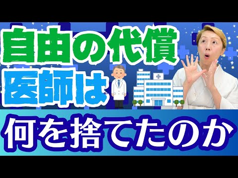 【医療崩壊】医師の偏在は2004年から予想出来ていた/医師は自由を何と引き換えにしたのか【シンカ越前】