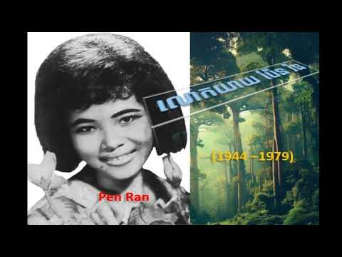 History Of Pen Ran 1944 – 1979