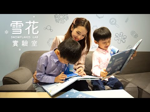 雪花實驗室