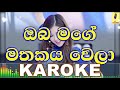 Oba Mage Mathakaya Wela Sameera Janakantha Karoke Without Voice