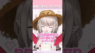 痛風に怯えているりりむ #にじさんじ切り抜き #魔界ノりりむ#にじさんじ