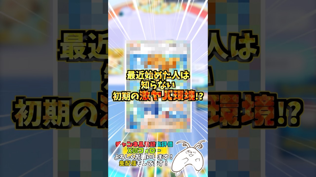 初期のポケポケの環境が魔境すぎた...#ポケポケ #ポケモン
