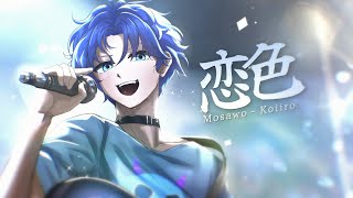 Download lagu Mosawo (もさを) - Koiiro (恋色) Pop Punk ver.Souta mp3 Download lagu Mosawo (もさを) - Koiiro (恋色) Pop Punk ver.Souta mp3