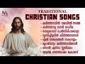 Popular Malayalam Christian Songs ക്രിസ്തീയ ഗാനങ്ങൾ Match Point Fait