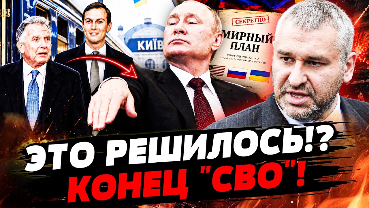 💥ФЕЙГИН: НЕ УСПЕЛ УИТКОФФ ПОКИНУТЬ КИЕВ, КАК СЛУЧИЛОСЬ! СТРАШНЫЙ ПЕРЕВОРОТ ?
