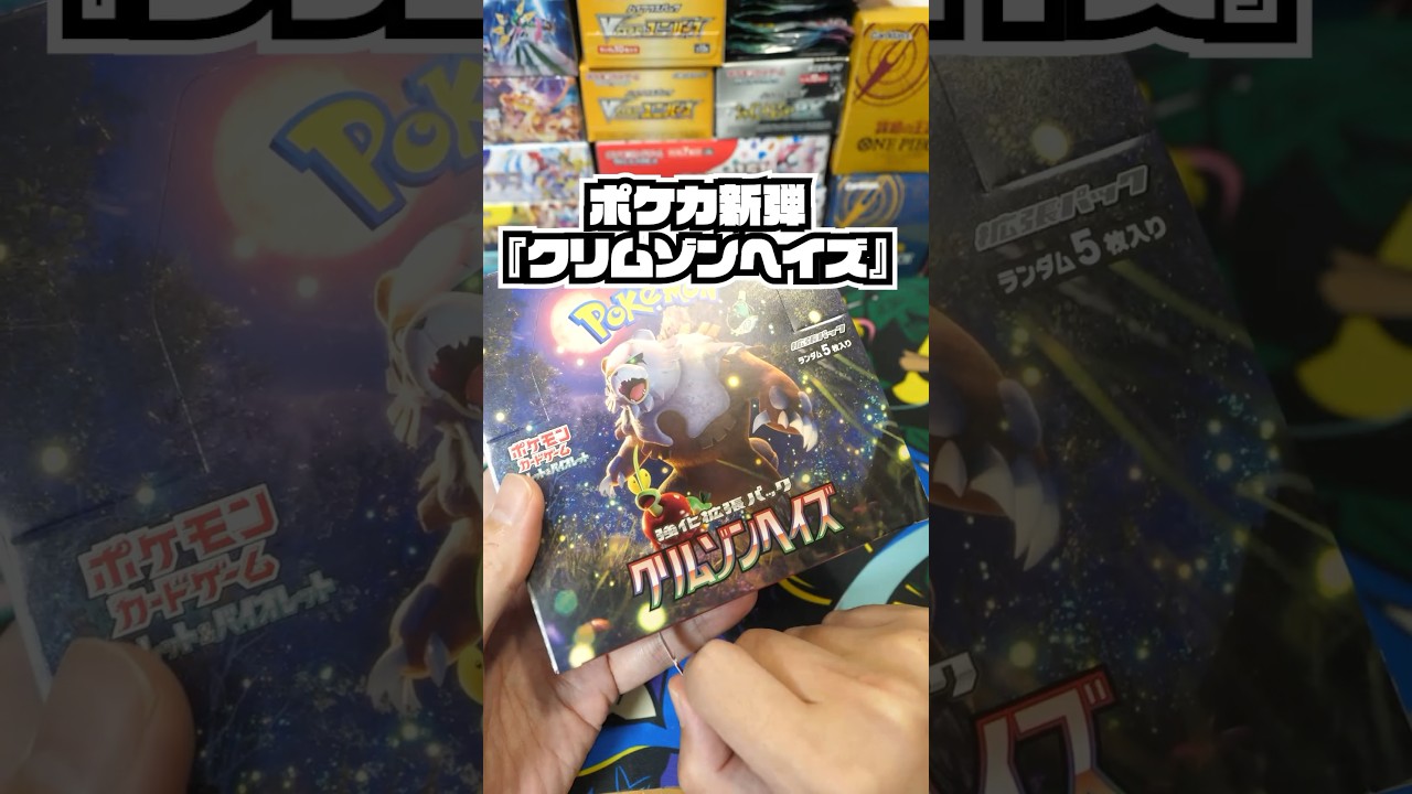 【ポケカ】イーブイARが欲しいのよ！クリムゾンヘイズを1BOX開封！ #shorts  #ポケカ #ポケモンカード #ポケカ開封 #クリムゾンヘイズ