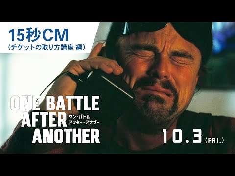 15秒CM（チケットの取り方講座 編）