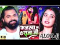 Kajarewa ka di Raja ji new bhojpuri song Alok DJ Samar Singh bhojpuri song