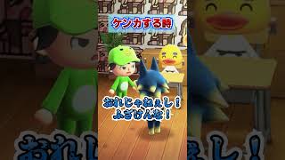 男子VS女子がケンカする時あるあるwww [あつまれどうぶつの森]