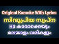 Sindhu Priya Swapna Karaoke With Lyrics Malayalam Original Karaoke High Quality