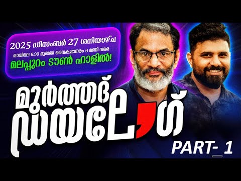 EA Jabbar. Murtadd Dialogue (Malappuram) Part-1