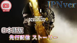 【日本語吹き替え版】Call of Duty: Modern Warfare 4｜ストーリーモード PC版