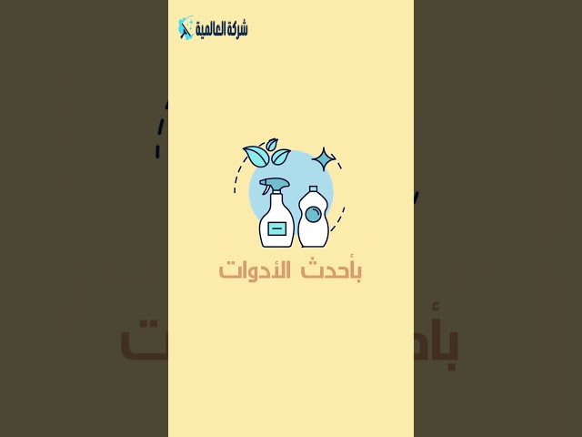 شركة تنظيف منازل الرياض احترافية
