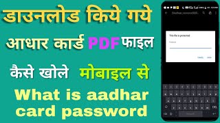 aadhar card PDF file  kaise open kare / new password 2018 (in hindi) aadhar card PDF password create