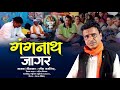 Gangnath Jagar गंगनाथ जागर 2023 Ramesh Jagariya Lalit Gityar Uttrakhandi Song