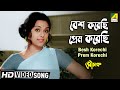 বেশ করেছি প্রেম করেছি | Bengali Movie Song | Mouchak | Uttam Kumar, Mithu Mukherjee,