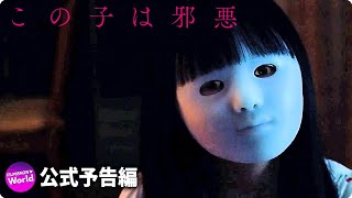 南沙良主演！映画『この子は邪悪』予告編