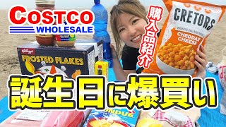 【コストコ購入品】初めてのcostcoで田中なつきの誕生日プレゼントを爆買い！&購入品紹介