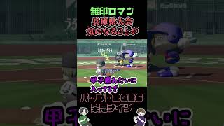 オリックスの公式戦…【実況パワフルプロ野球2026-2027】